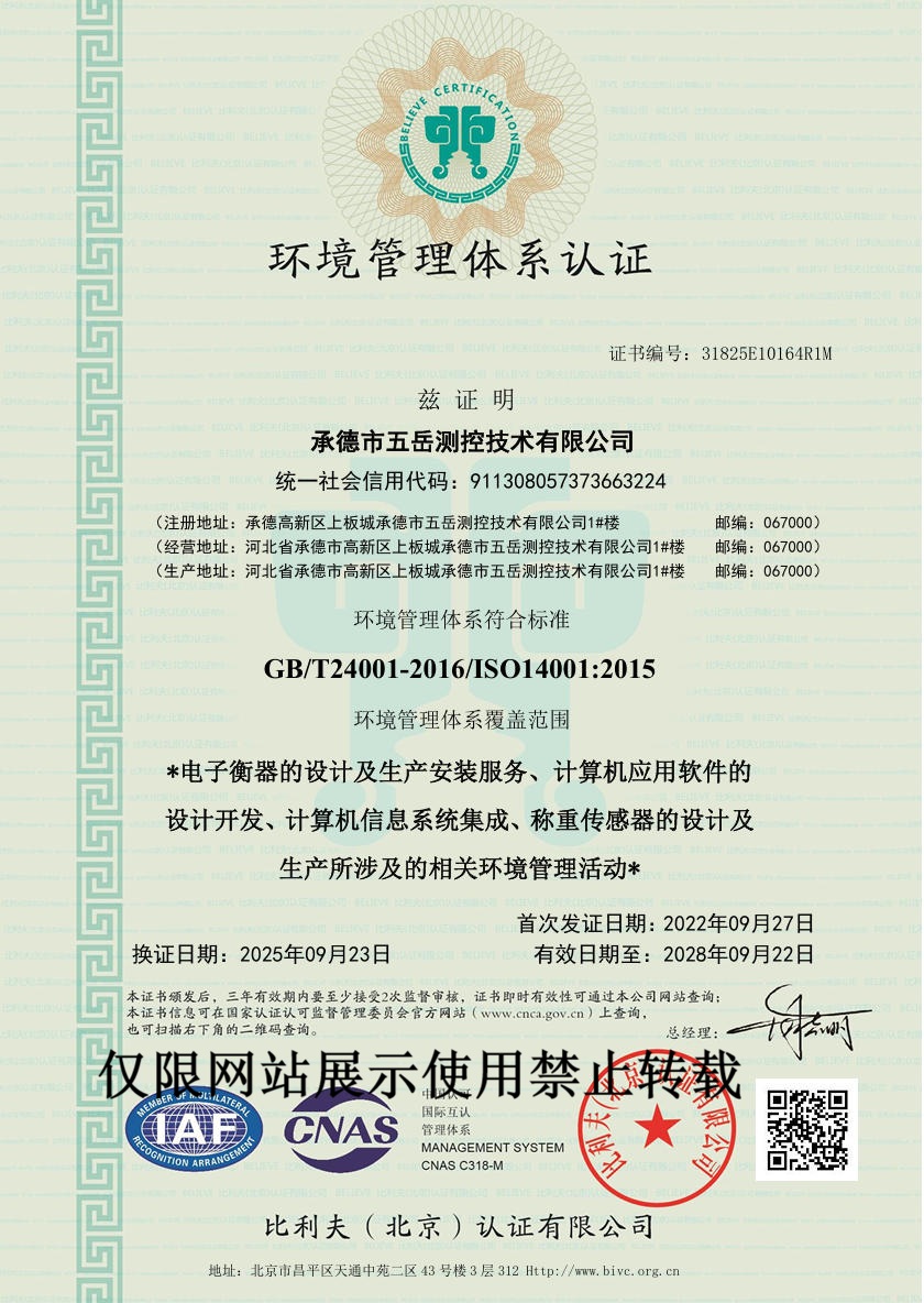 環(huán)境管理體系認(rèn)證證書.jpg